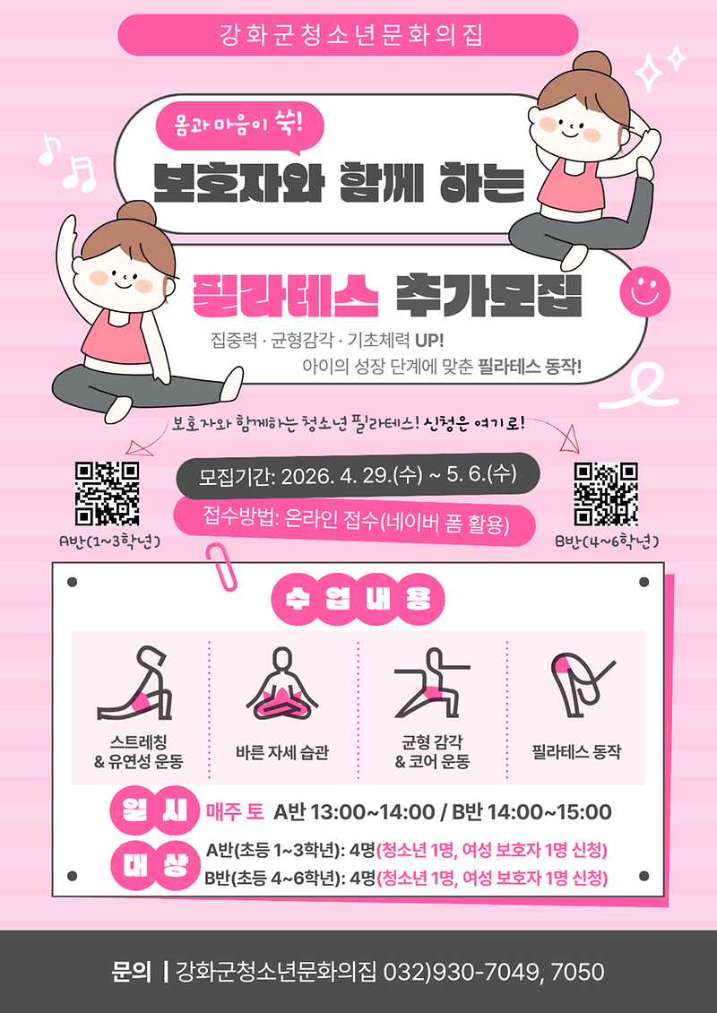 [붙임]_홍보안내문(필라테스_추가모집)